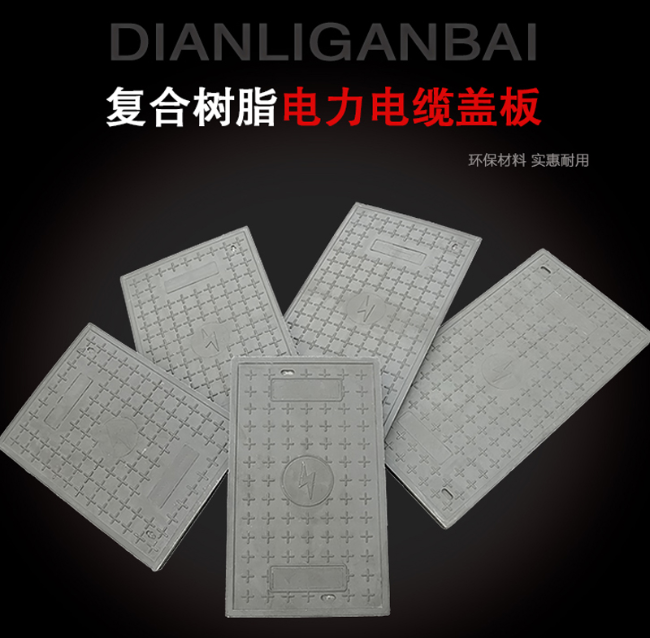 蒲县树脂复合电力盖板展示